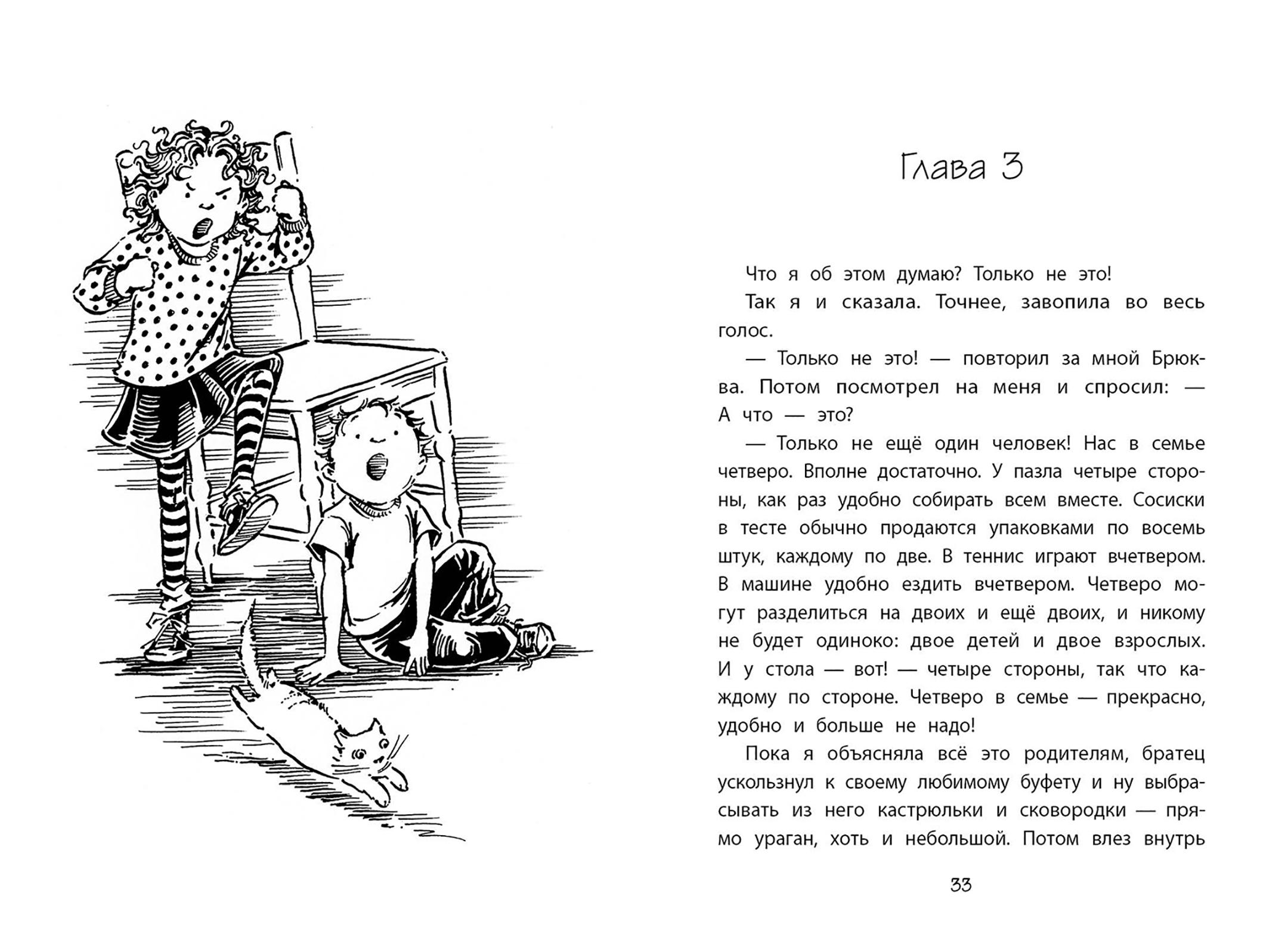 Книга Качели Клементина и семейный совет - фото 5
