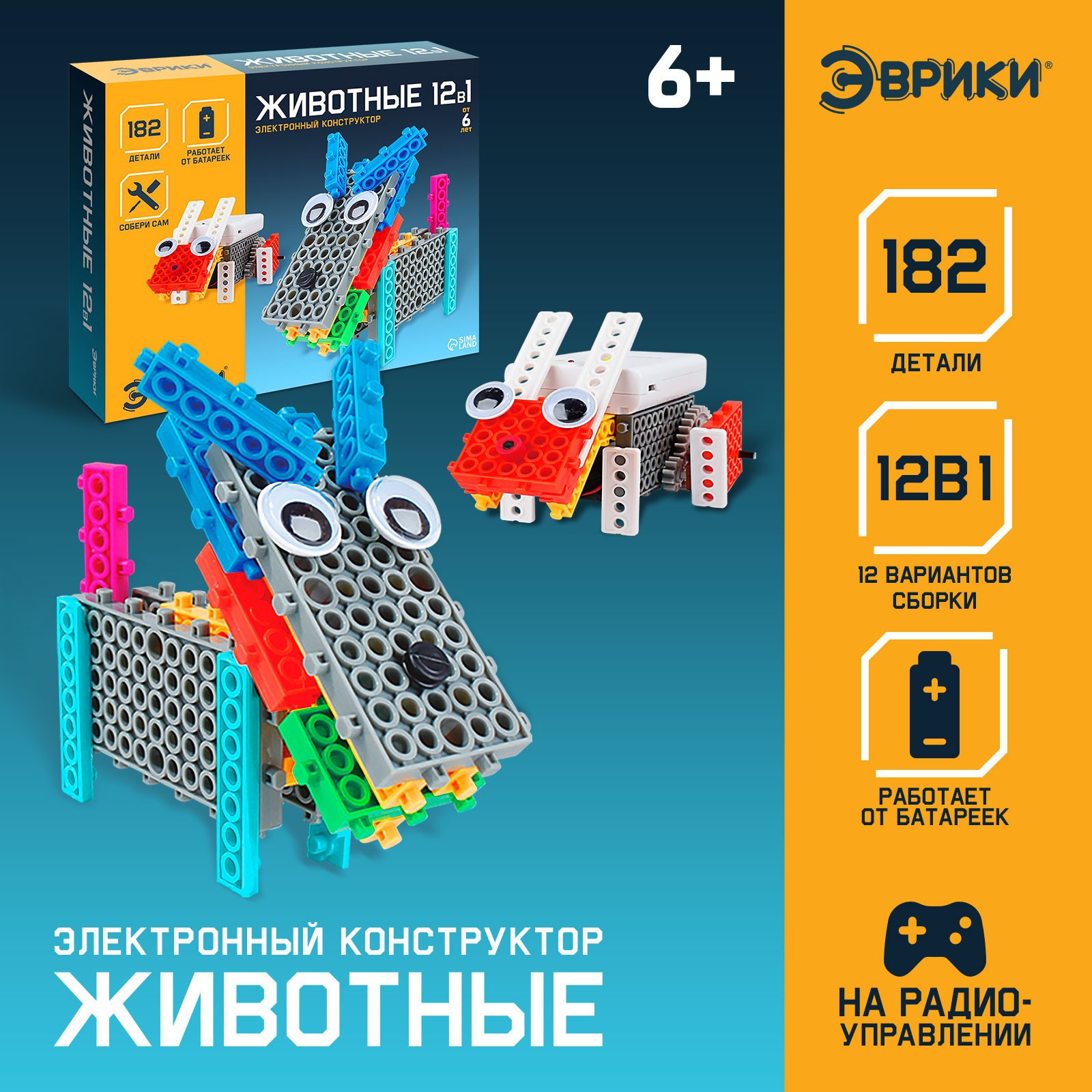 Конструктор Эврики Животные - фото 2