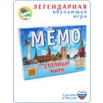 Настольная игра Alex Games Мемо Столицы мира часть 1