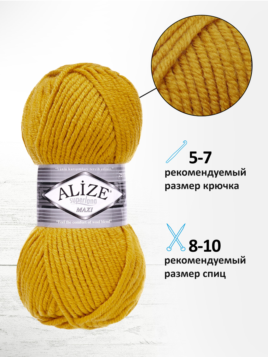 Пряжа Alize полушерстяная Superlana maxi 100 гр 100 м 5 мотков 02 шафран - фото 2