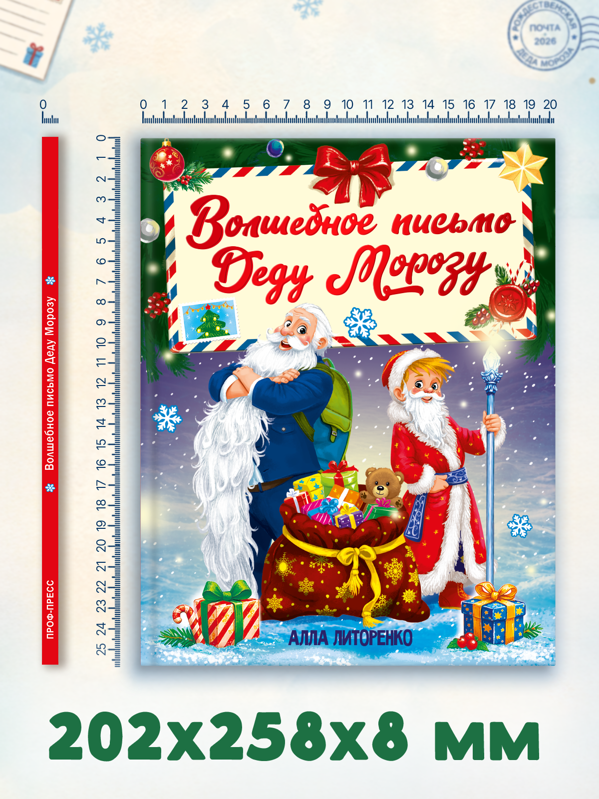 Книга детская Проф-Пресс Волшебное письмо Деду Морозу - фото 9