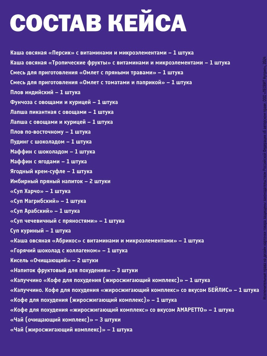 Восточная диета для похудения Леовит Программа питания набор 35 блюд - фото 10