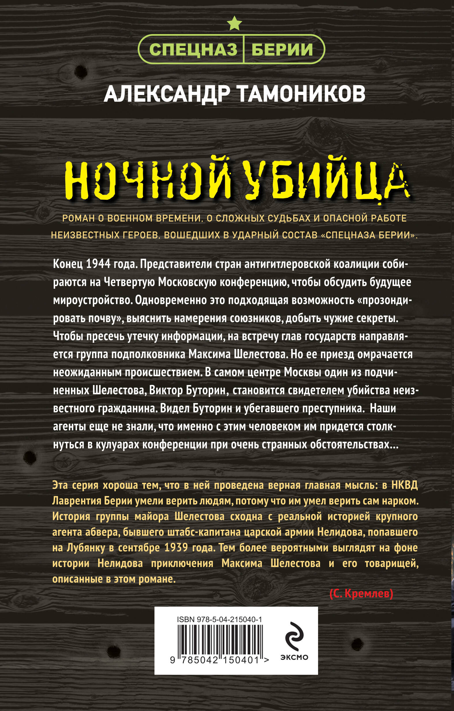 Книга Эксмо Ночной убийца - фото 2