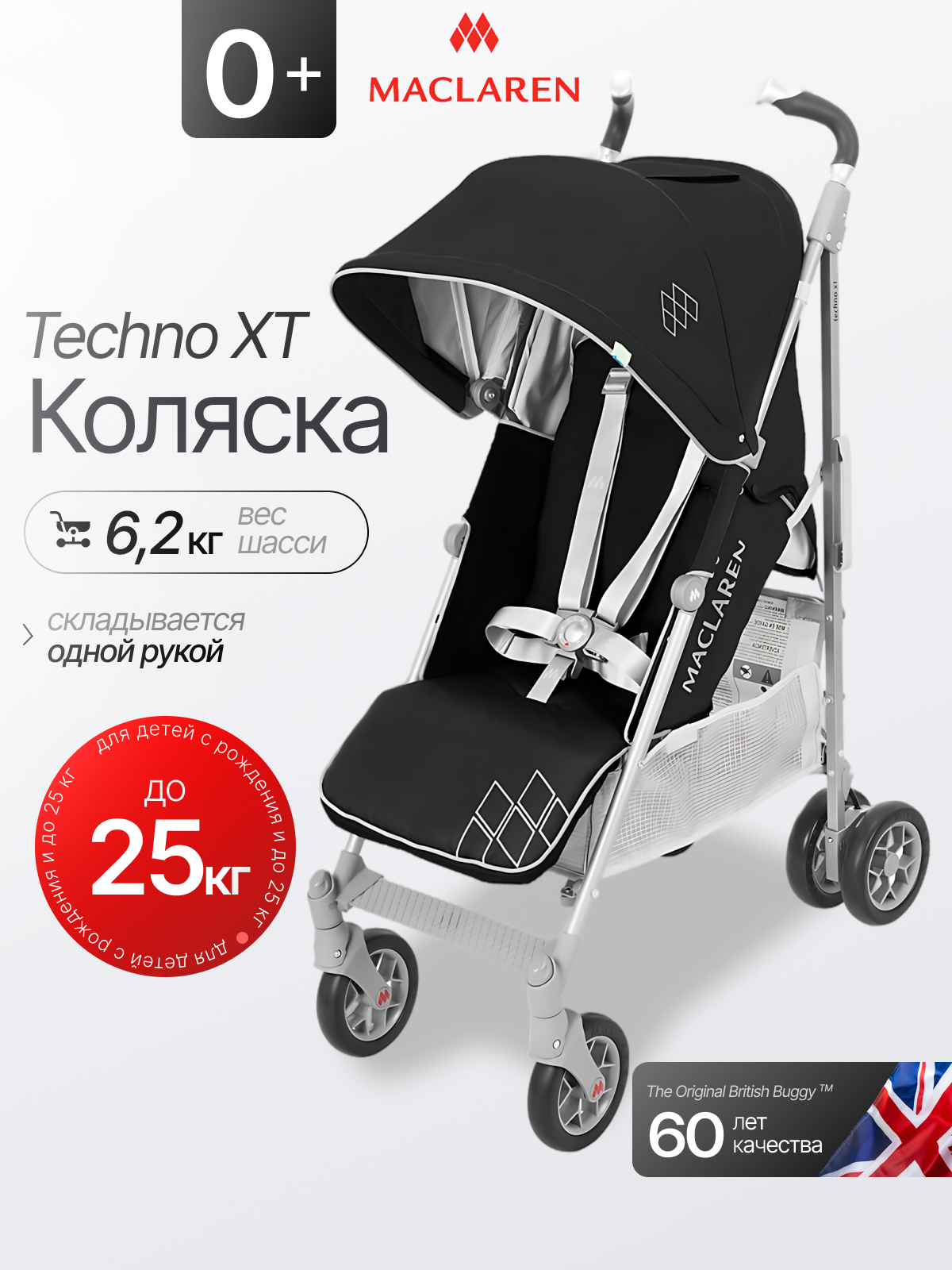 Коляска прогулочная Maclaren Techno XT Black/Silver черный - фото 1