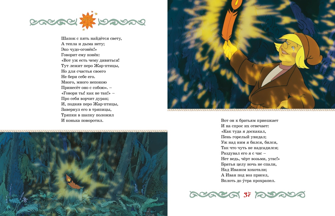 Книга Махаон Конёк-горбунок. - фото 6