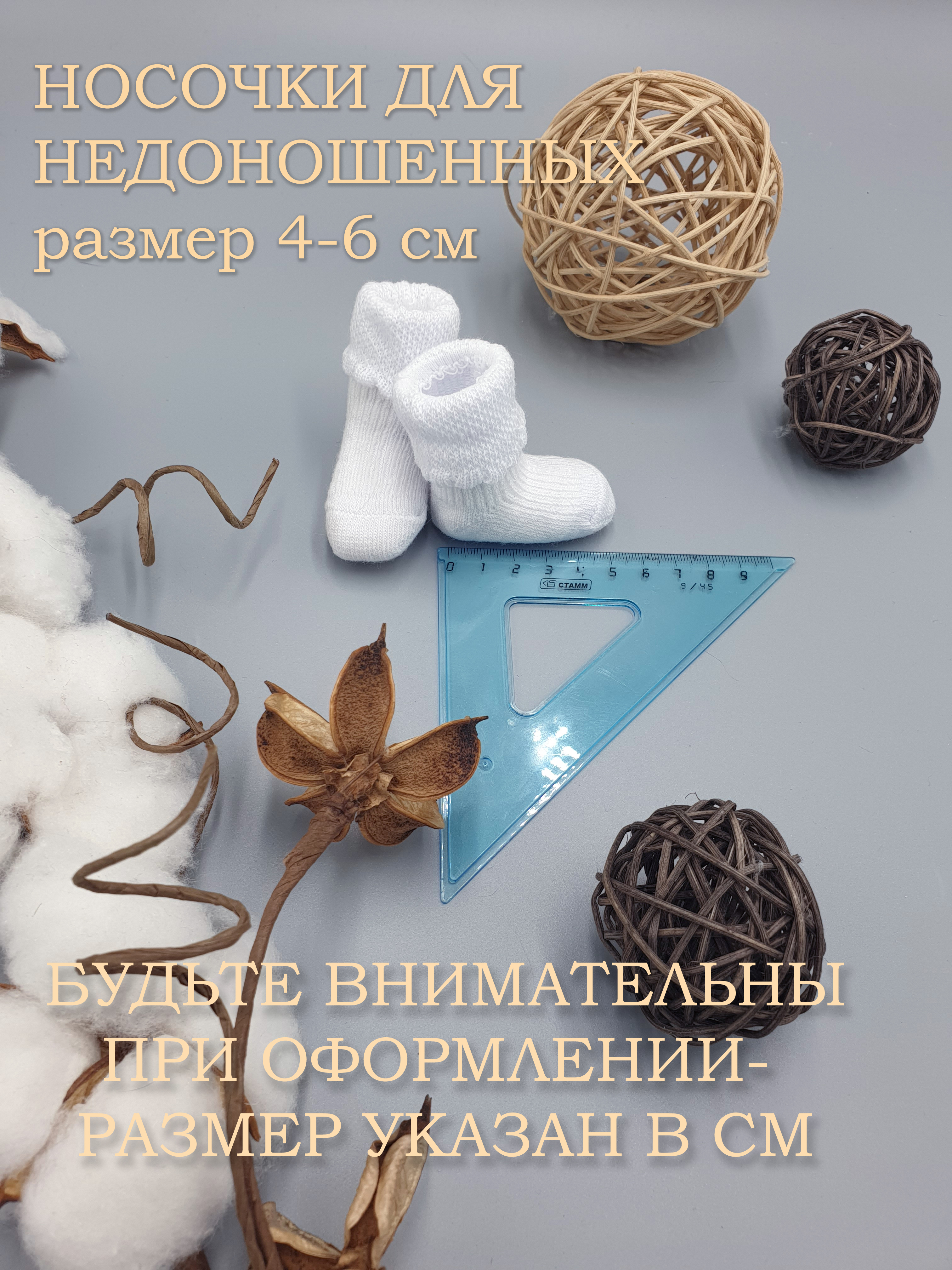 Носки для недоношенных 3 пары Littlebloom КомплНос/Гол - фото 3