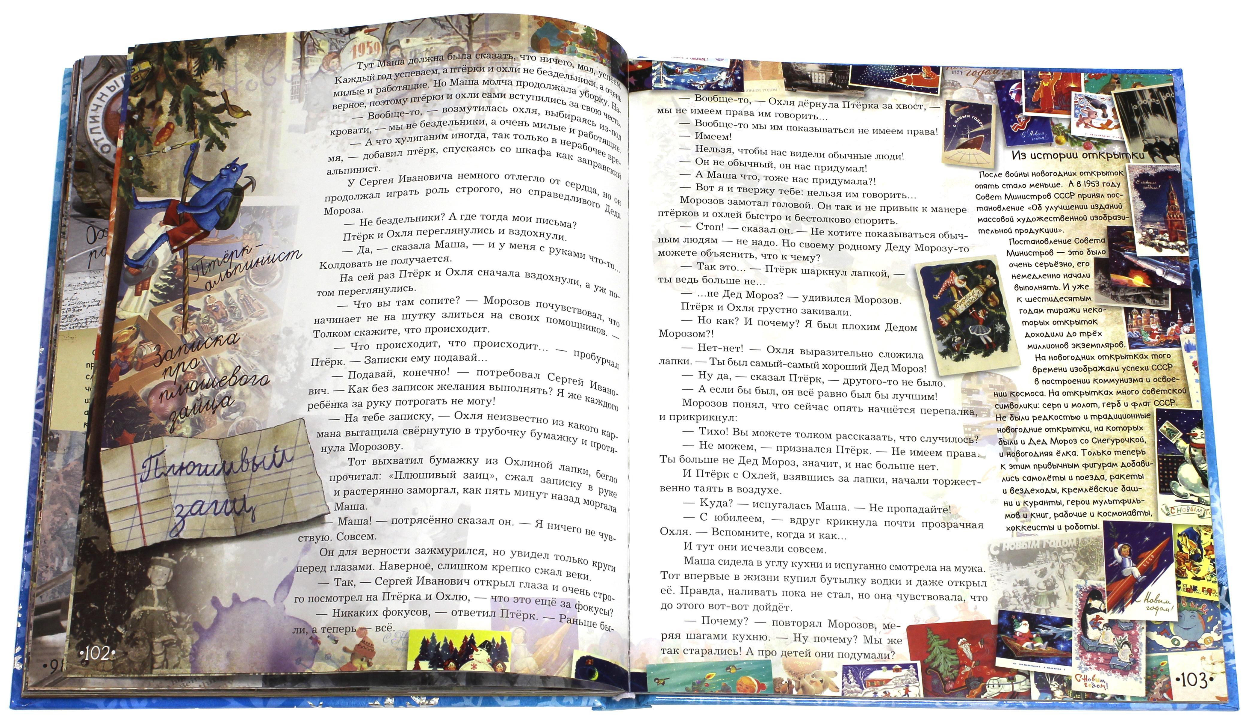 Книга Стрекозa Правдивая история Деда Мороза - фото 12