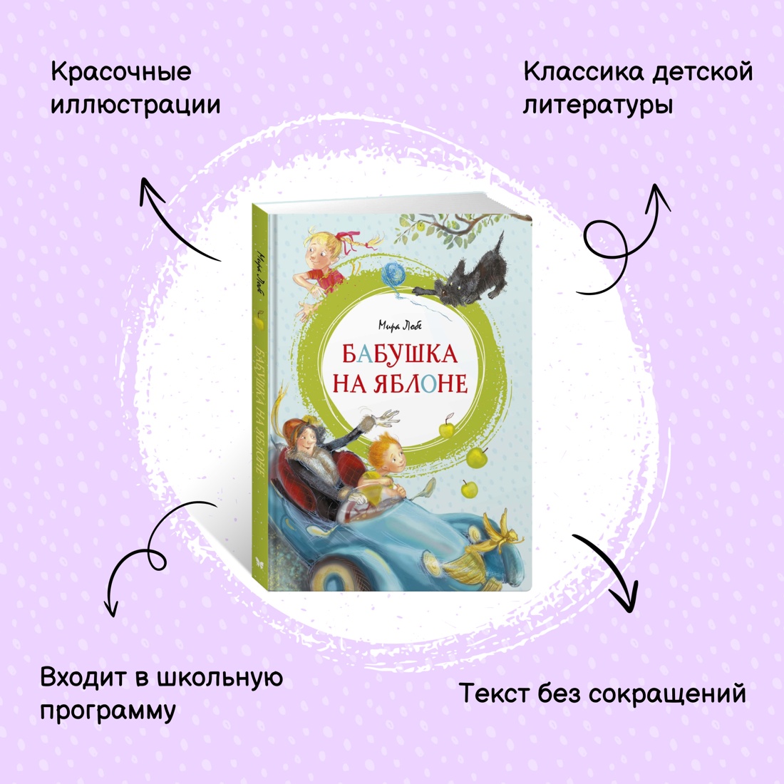 Книга Махаон Бабушка на яблоне. Вождь краснокожих. Комплект из 2-х книг. - фото 3
