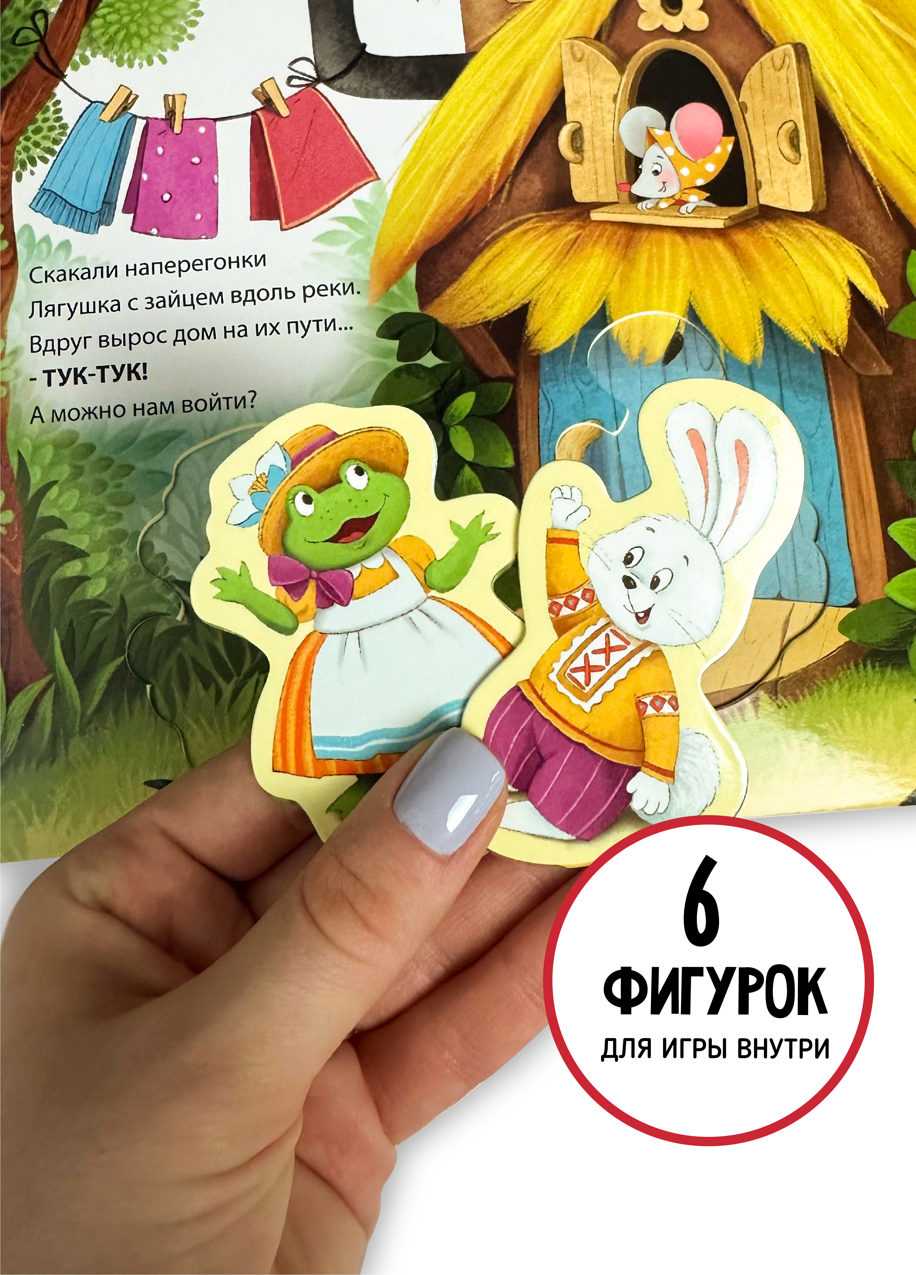 Книга сортер с окошками Счастье внутри Сказка для малышей Теремок - фото 2