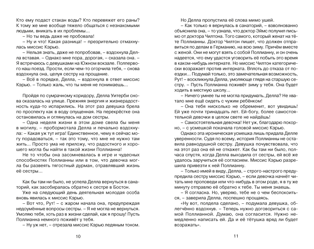 Книга Махаон Э.Портер.Поллианна выросла - фото 4