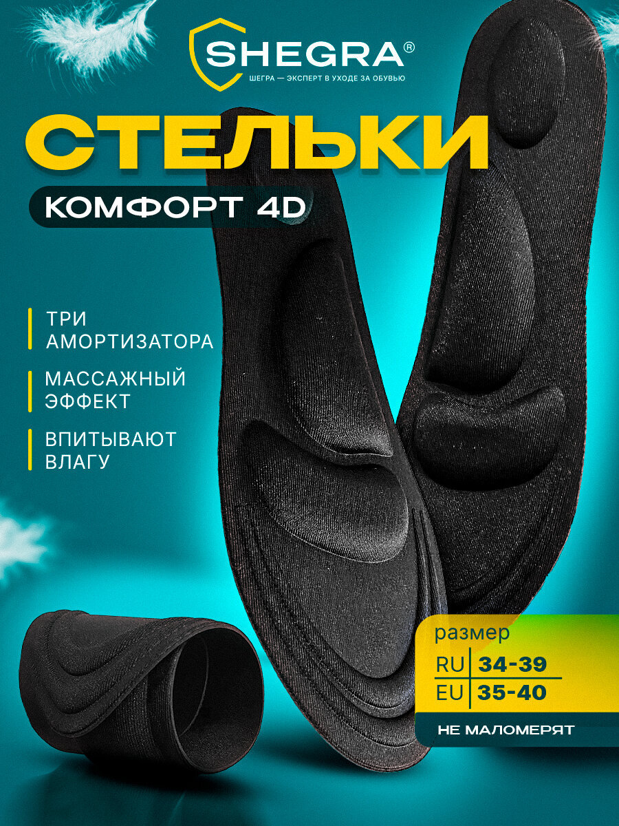 Стельки для обуви SHEGRA 700744 - фото 2