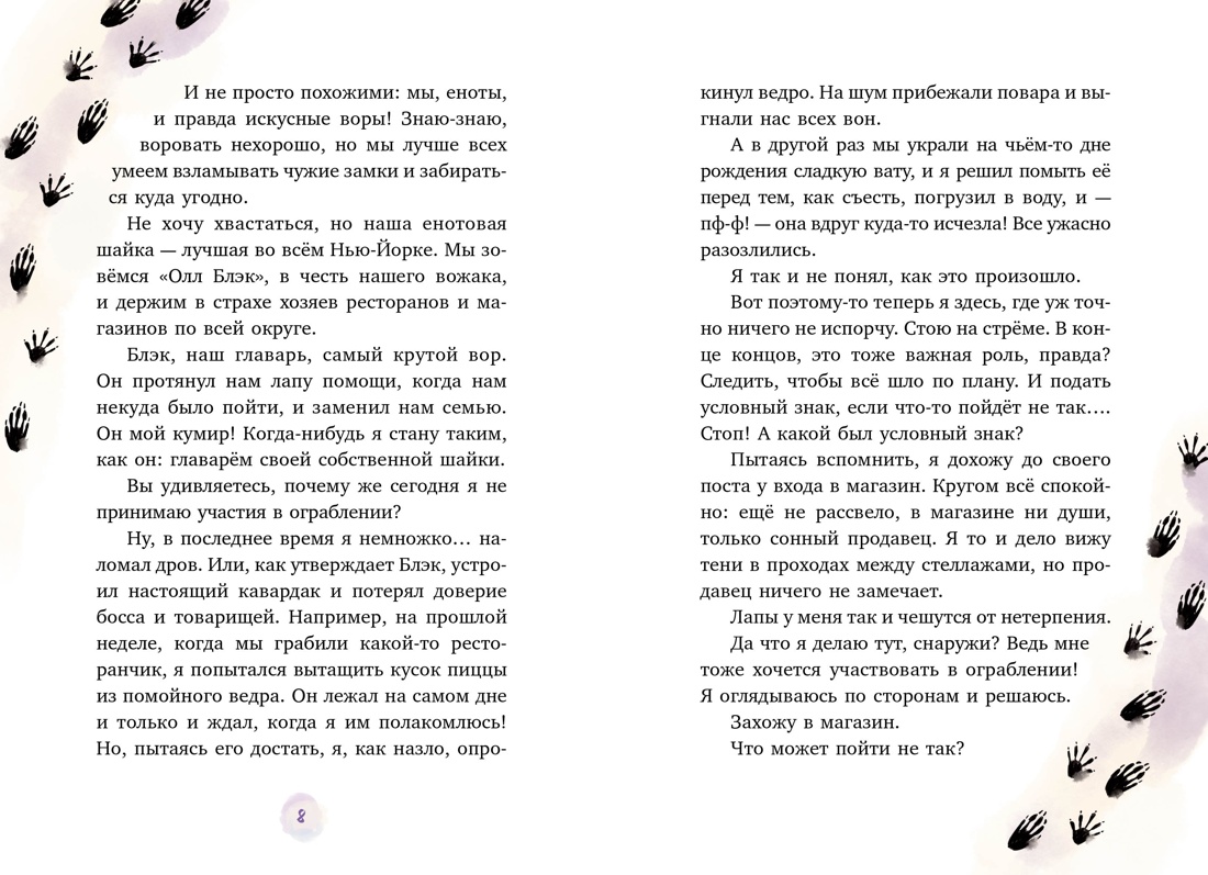Книга Махаон Друзья и детективы/Галли С./Маффин. Мой друг енот (цв.илл.) - фото 6