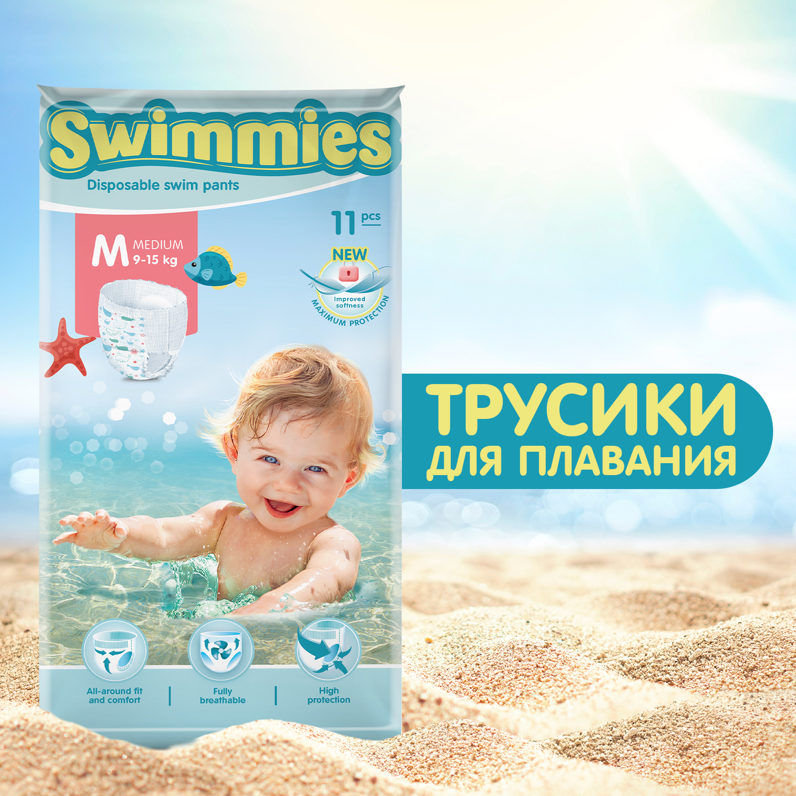 Подгузники Swimmies для плавания M 11 шт. - фото 1