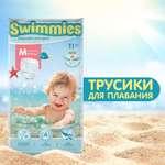Подгузники Swimmies для плавания M 11 шт.