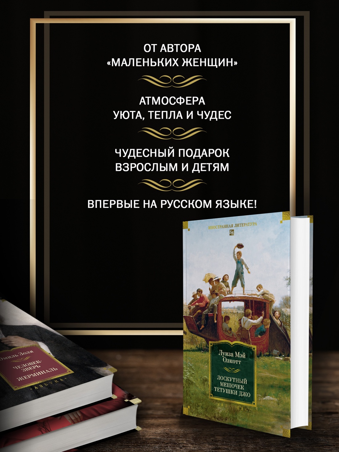 Книга АЗБУКА ИЛБК Олкотт Л М Лоскутный мешочек тетушки Джо - фото 6