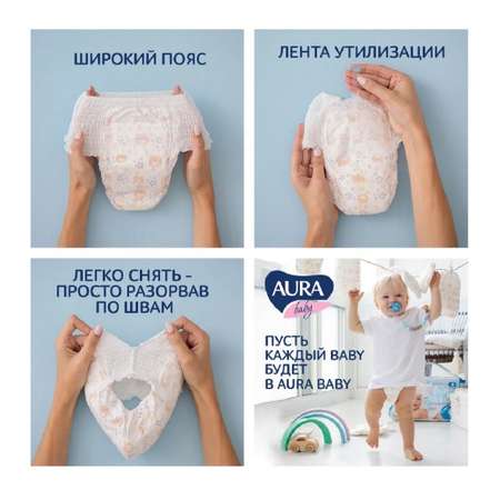 Подгузники AURA BABY 2 70 шт.