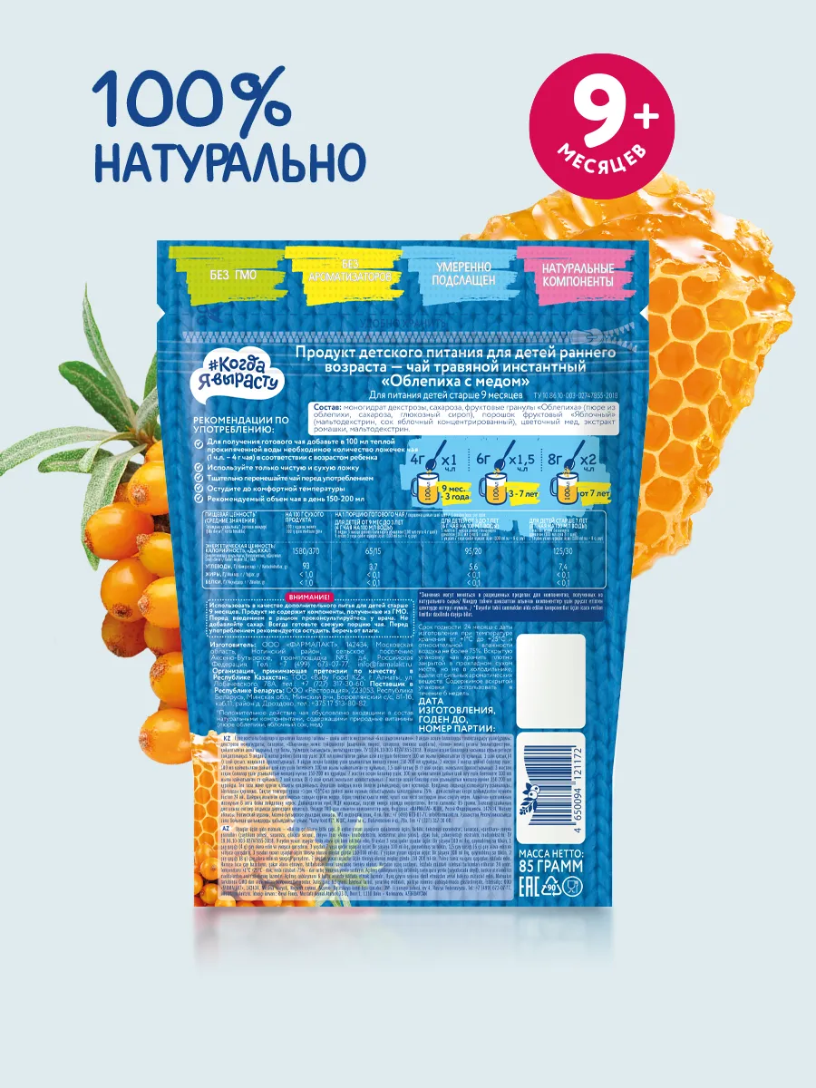 Чай детский растворимый Когда Я вырасту 3 упаковки - фото 7