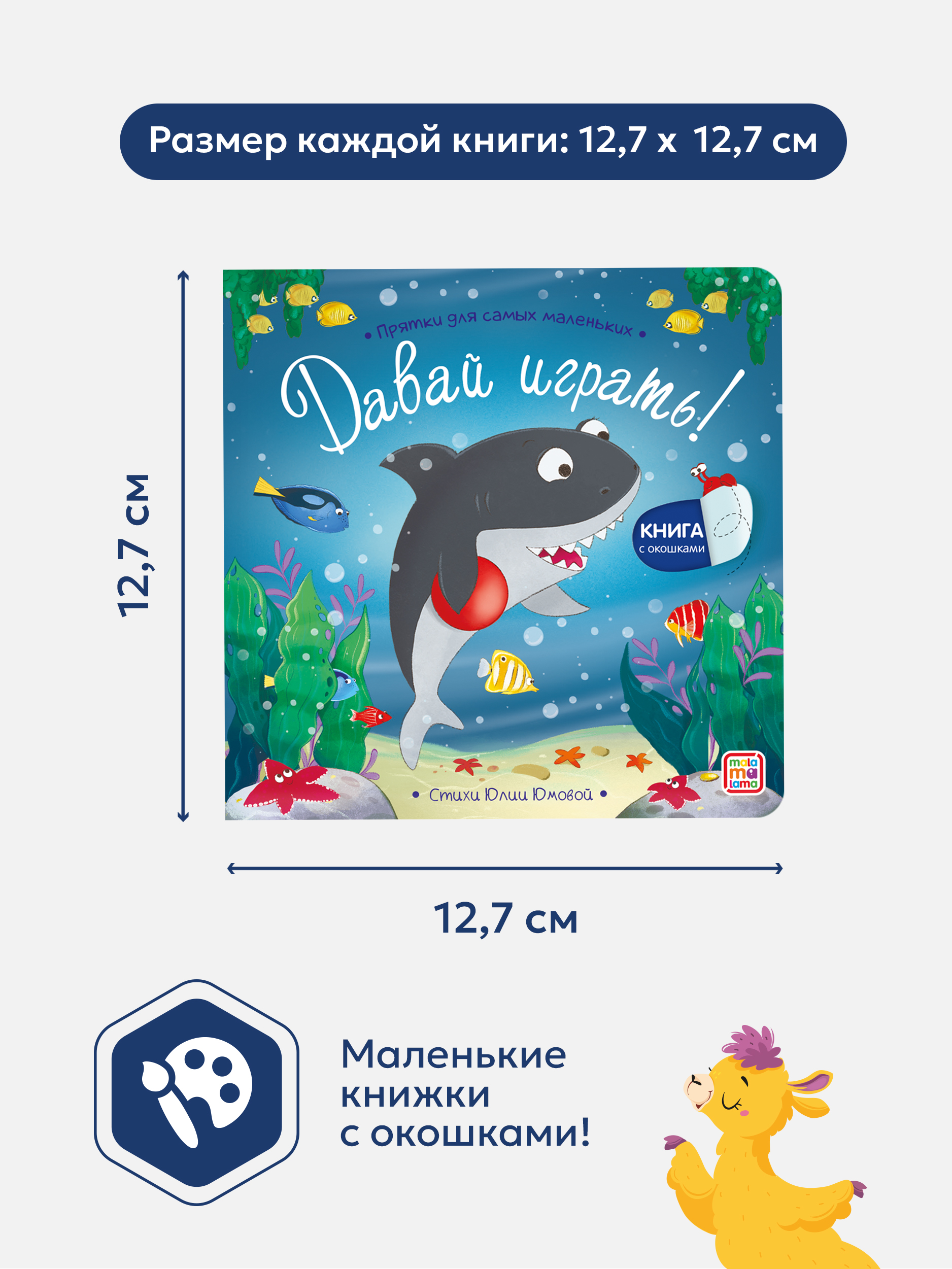 Сказки и стихи для малышей Malamalama Набор книг с окошками 4 штуки - фото 8