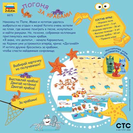 Настольная игра Звезда Три кота и море приключений