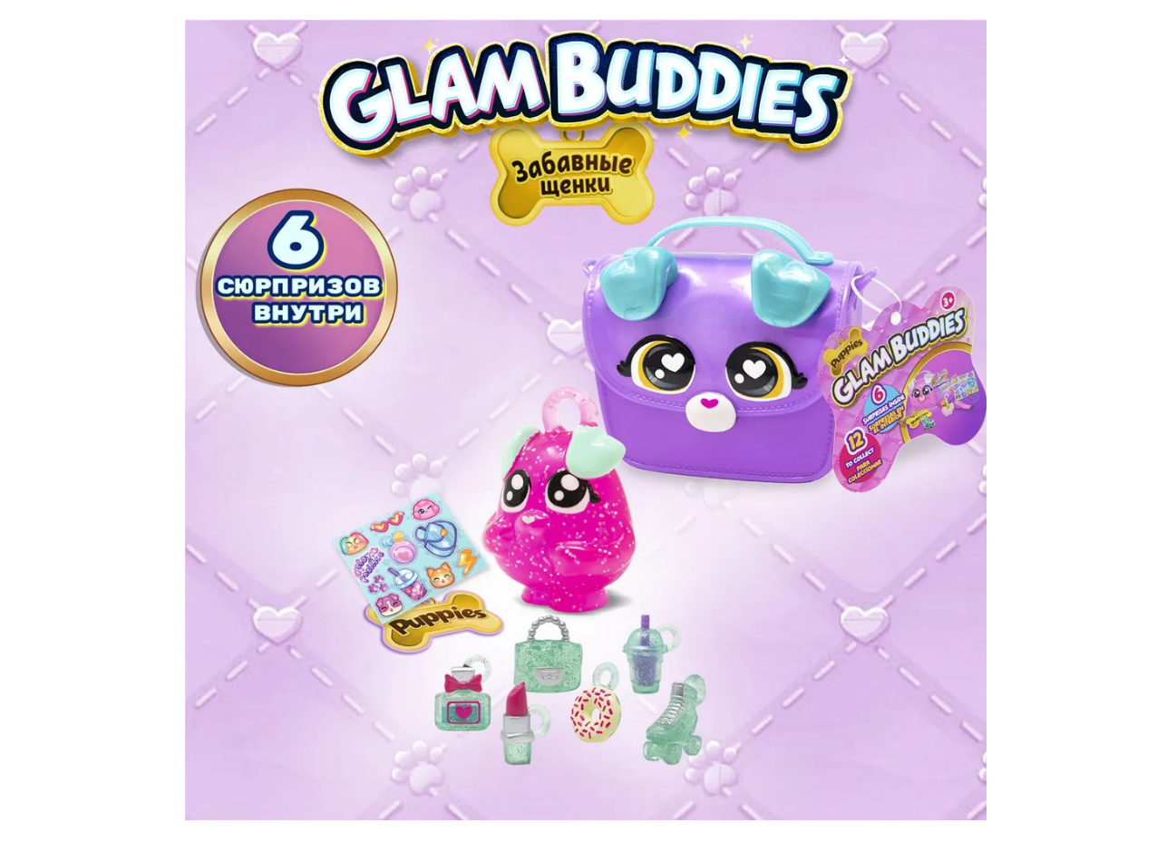 Игровой набор GLAM BUDDIES фиолетовый - фото 1