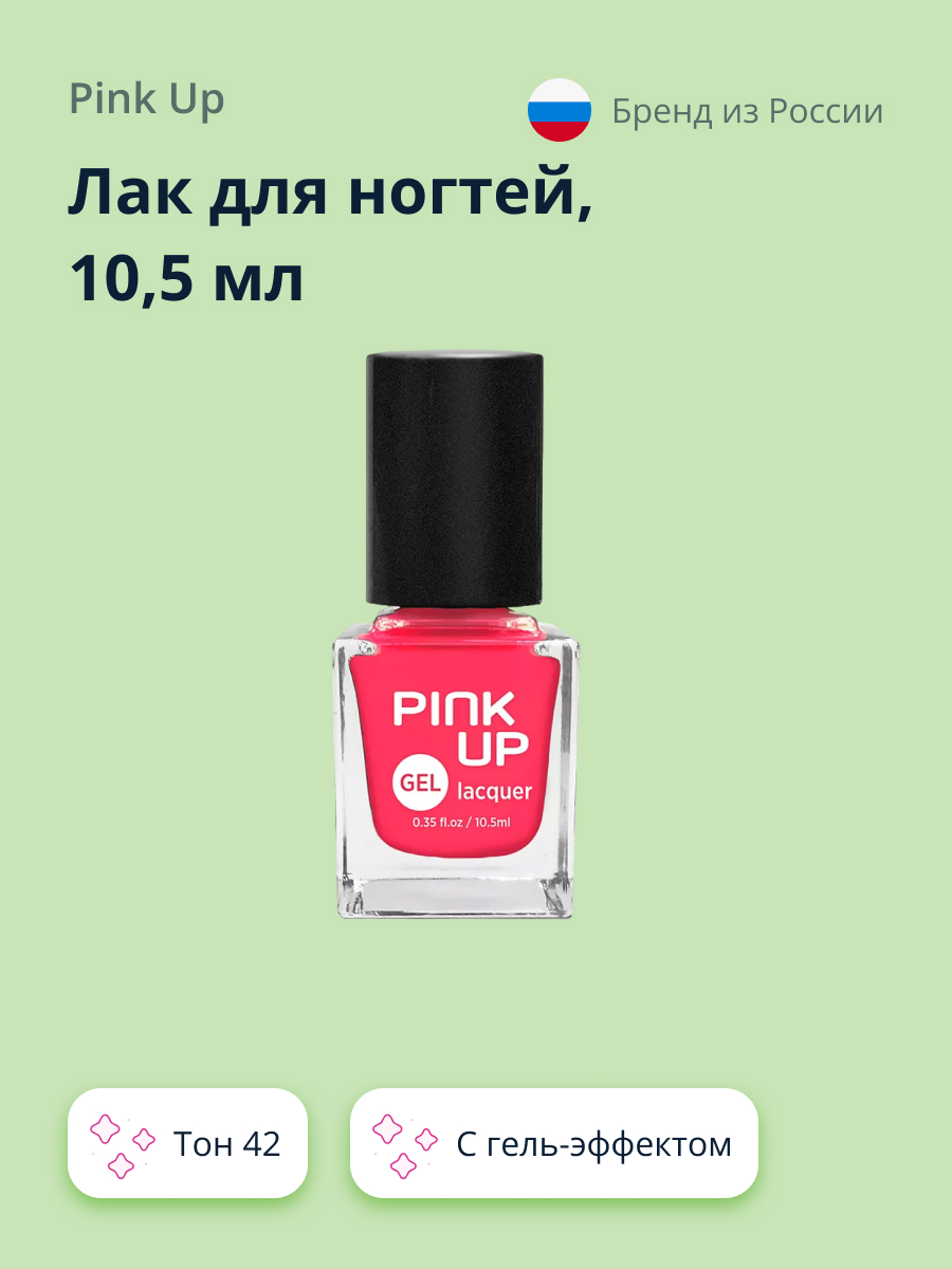 Лак для ногтей Pink Up Gel тон 42 - фото 1