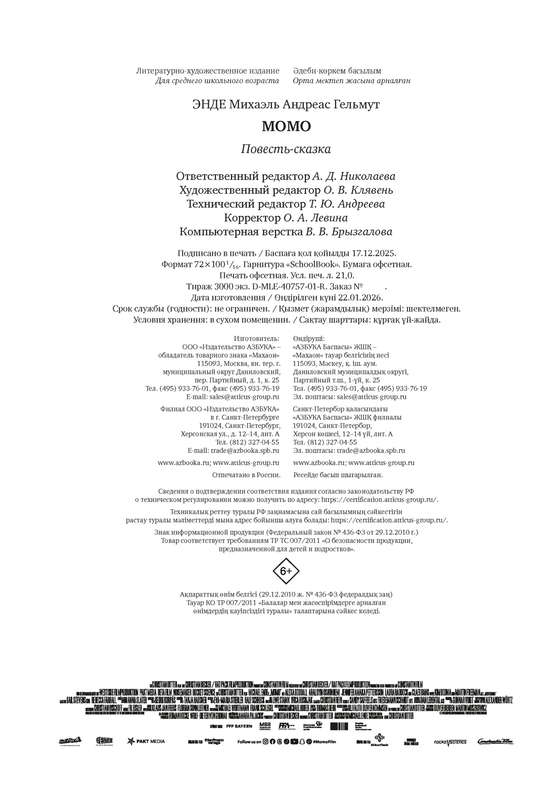 Книга Махаон БескИст Энде М Момо илл кадры из фильма - фото 2