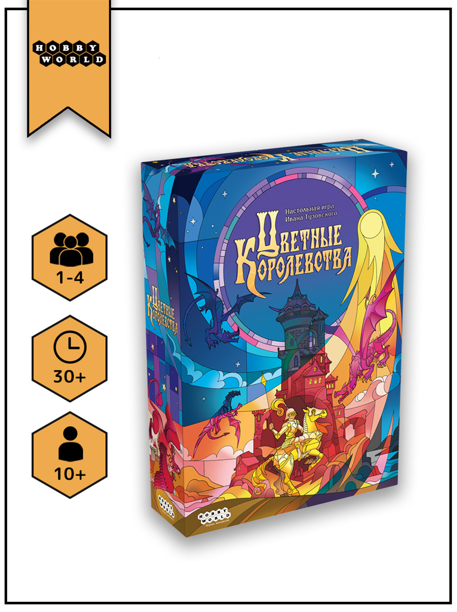 Настольная игра Hobby World Цветные королевства - фото 1