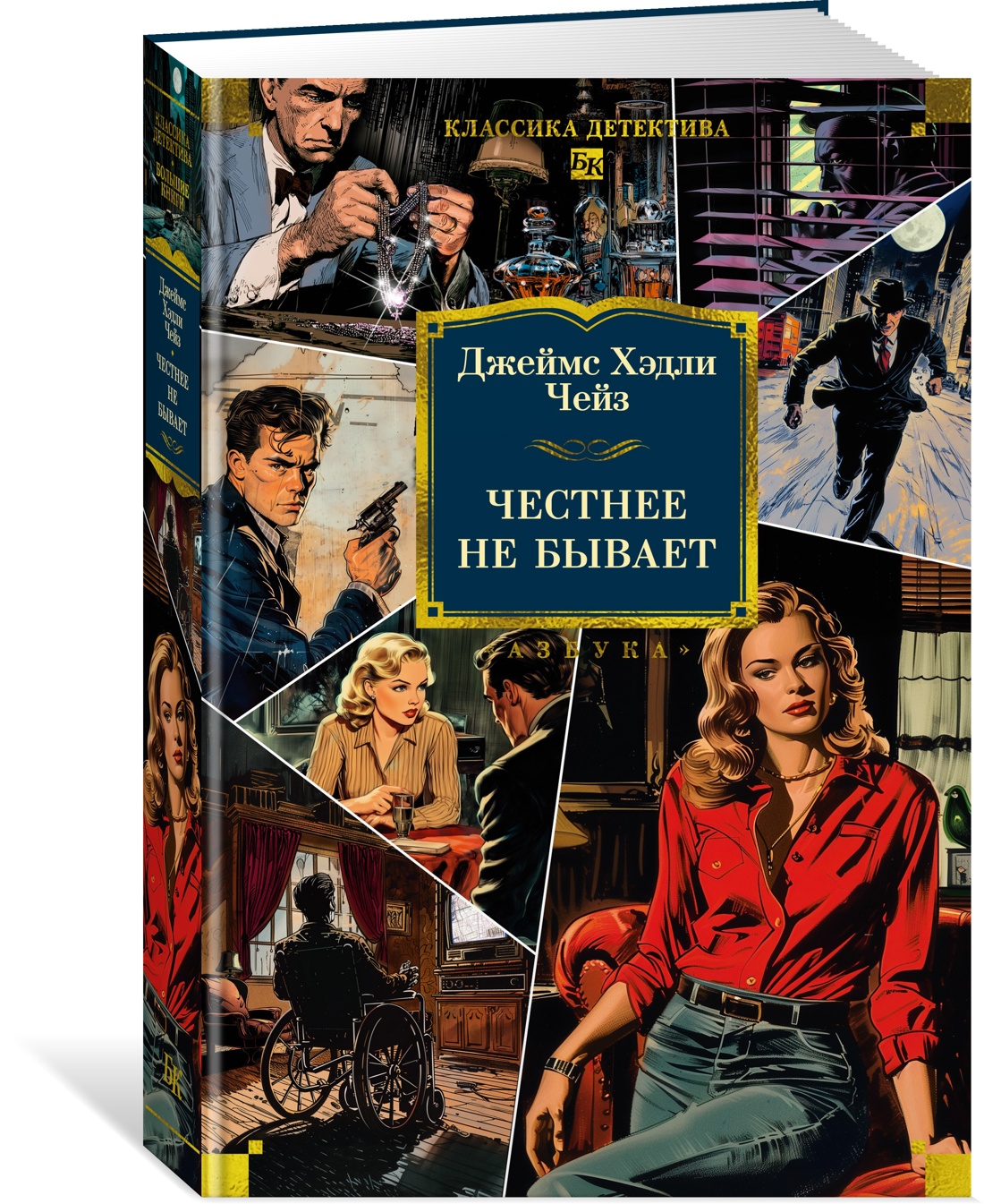 Книга АЗБУКА Честнее не бывает (новое оформление) - фото 2