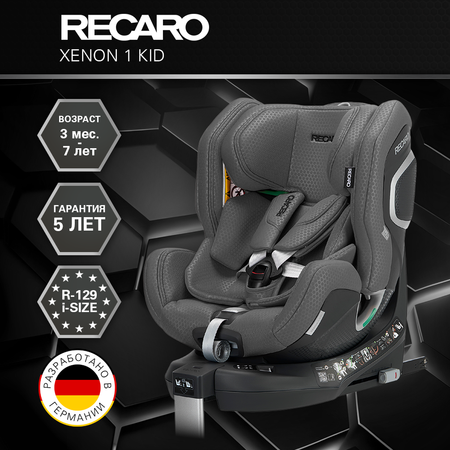Автокресло Recaro Xenon 1 KID Isofix 0+/1/2 (0-25 кг) серый