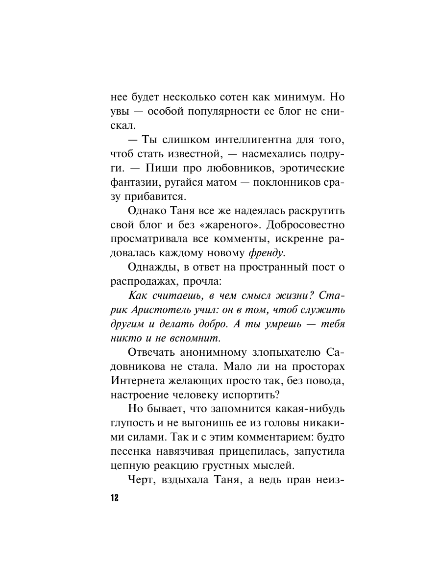 Книга Эксмо Незримая связь - фото 12