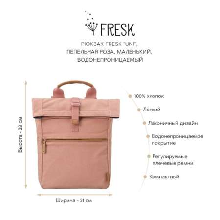 Рюкзак Fresk