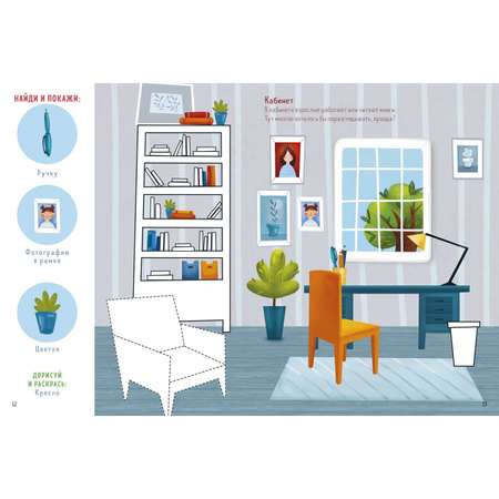 Книга Clever ГКМ.Первые книжки с наклейками.Мой дом