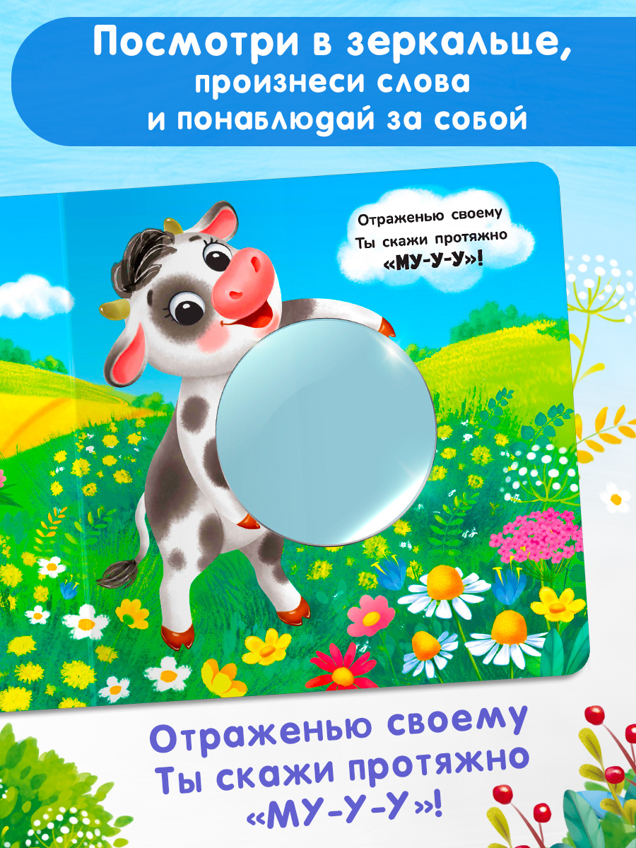 Стихи Посмотри в зеркало Омега-Пресс Кря кря Гав гав - фото 14