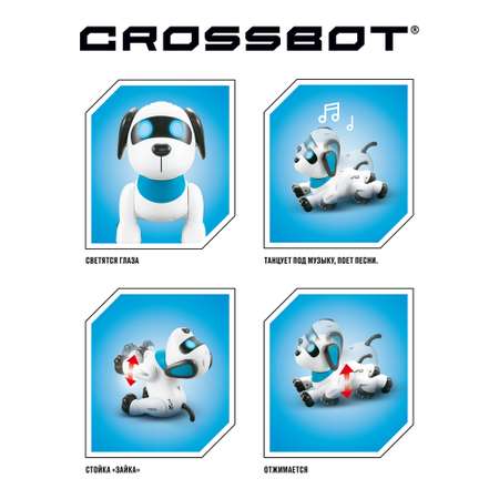 Робот РУ CROSSBOT собака Тоби