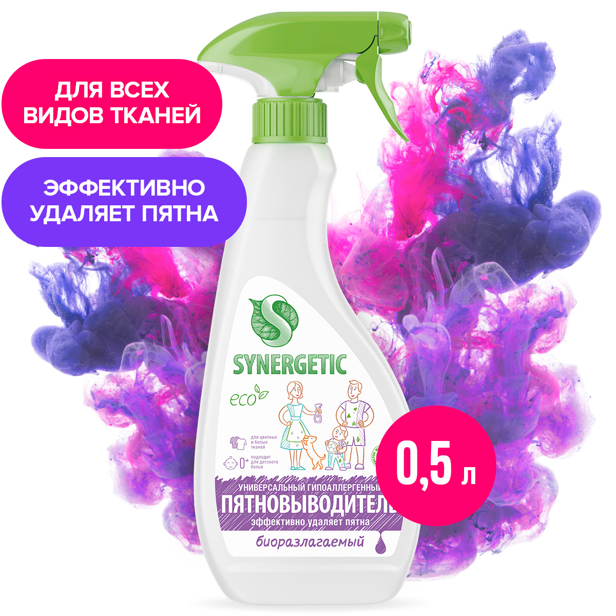 Пятновыводитель Synergetic для предварительной обработки пятен Гипоаллергенный 500 мл - фото 1