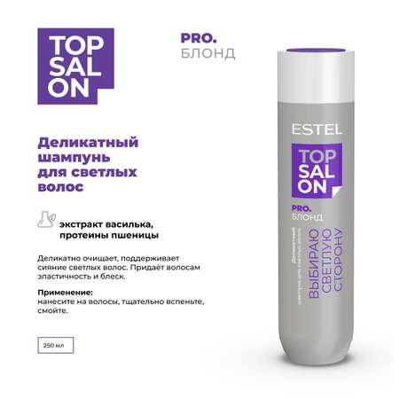 Шампунь ESTEL 250 мл