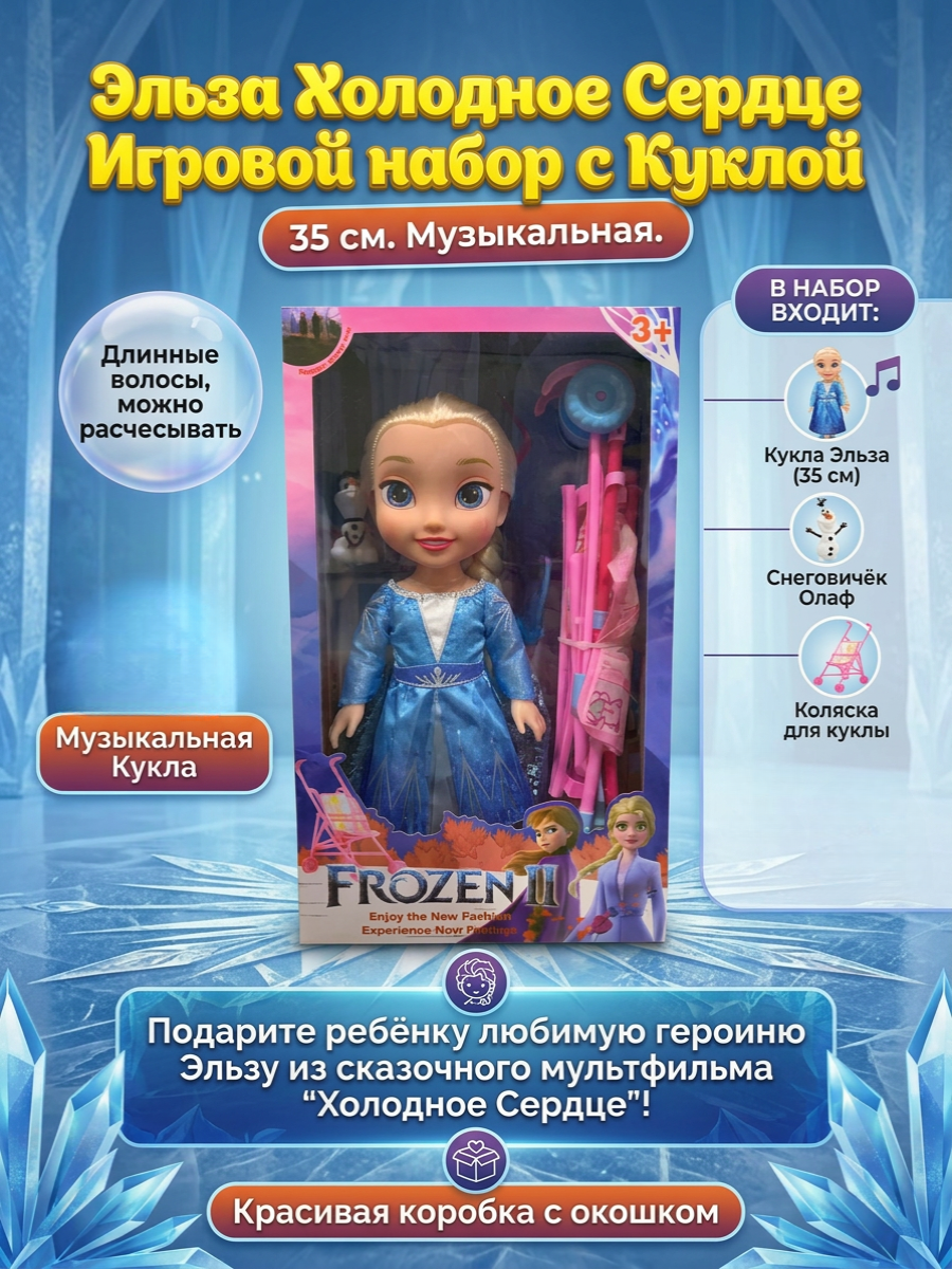 Кукла классическая ТОТОША Frozen Музыкальная кукла с коляской высота 35 см 377 - фото 2