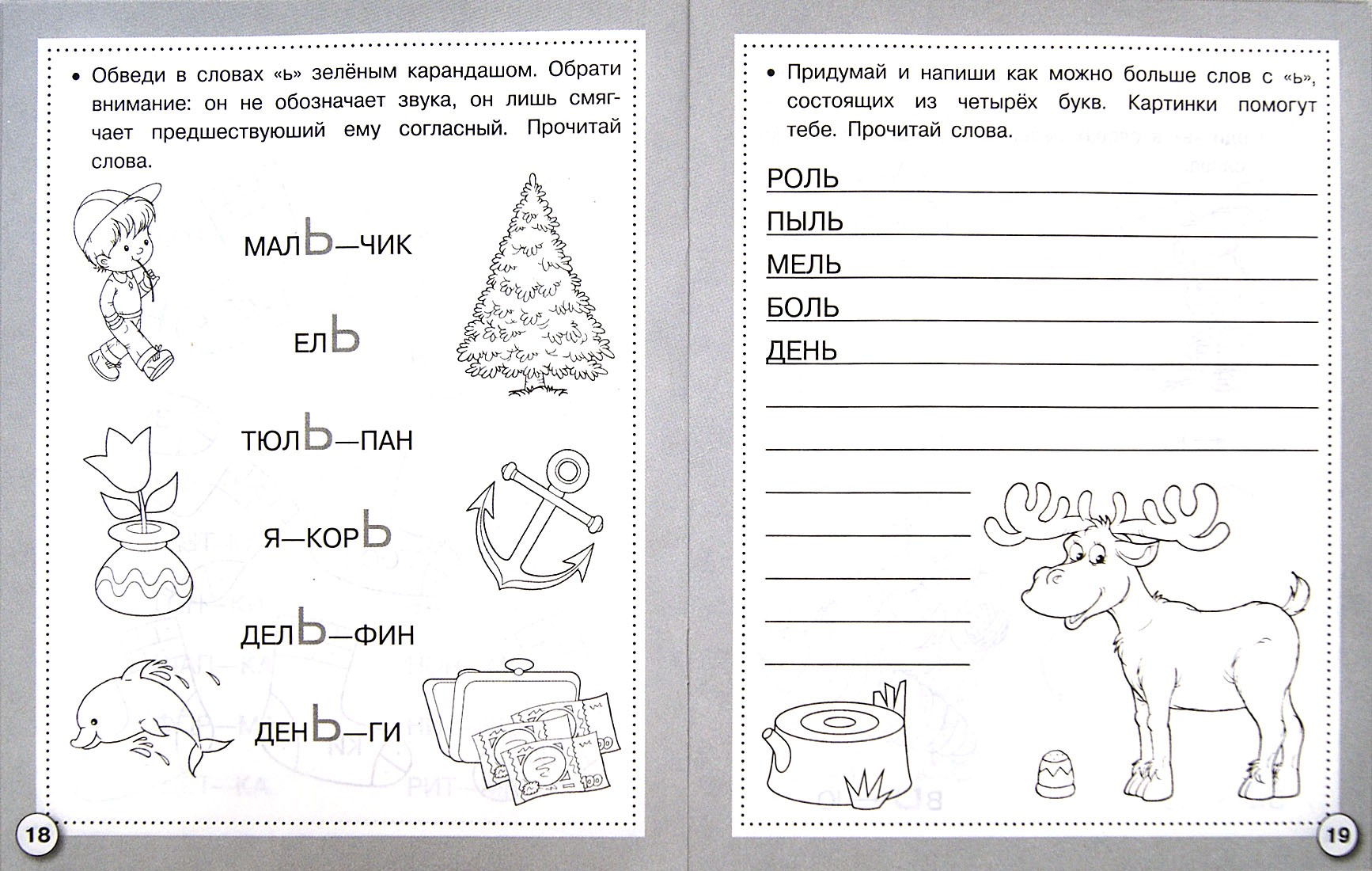 Книга Стрекозa От буквы к слову - фото 2