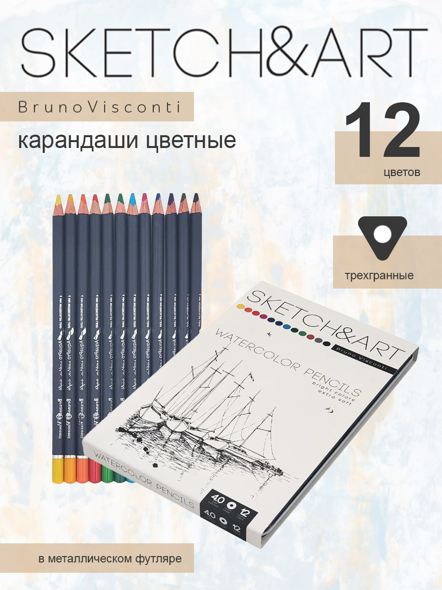 Карандаши цветные Bruno Visconti 12 шт. - фото 1