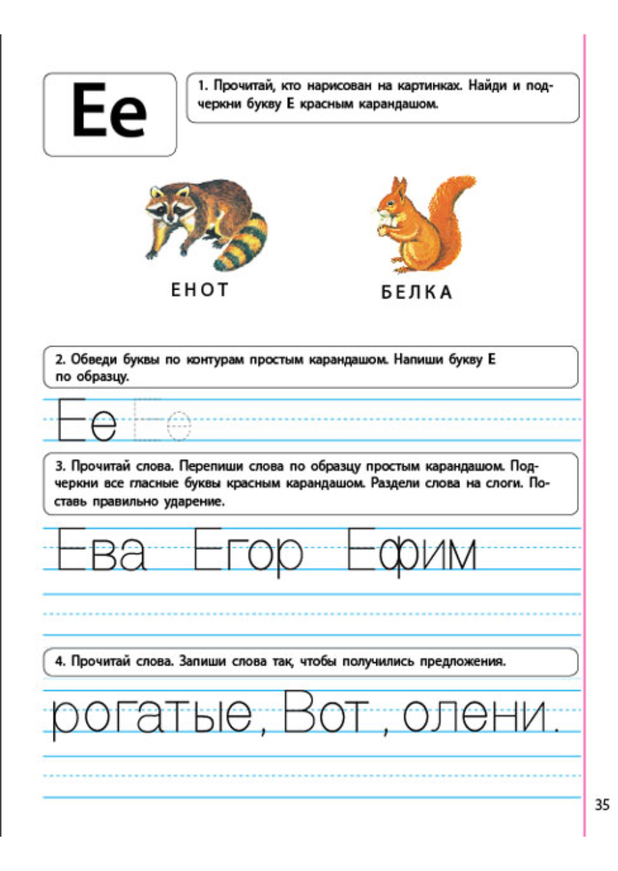 Комплект из 2 книг Школьная Книга Логопедический букварь + Прописи Тетрадь-тренажёр - фото 10