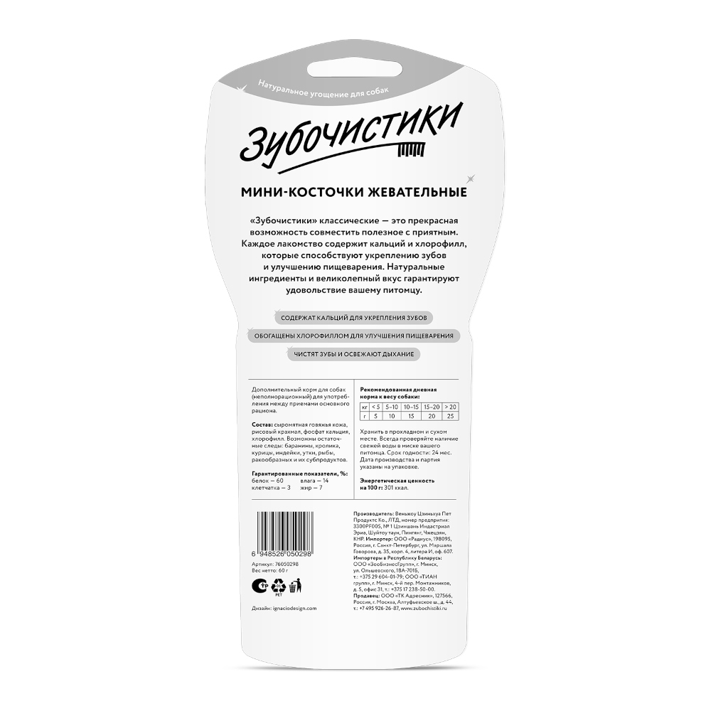 Лакомство для собак Зубочистики Мини-косточки 14шт жевательные - фото 2