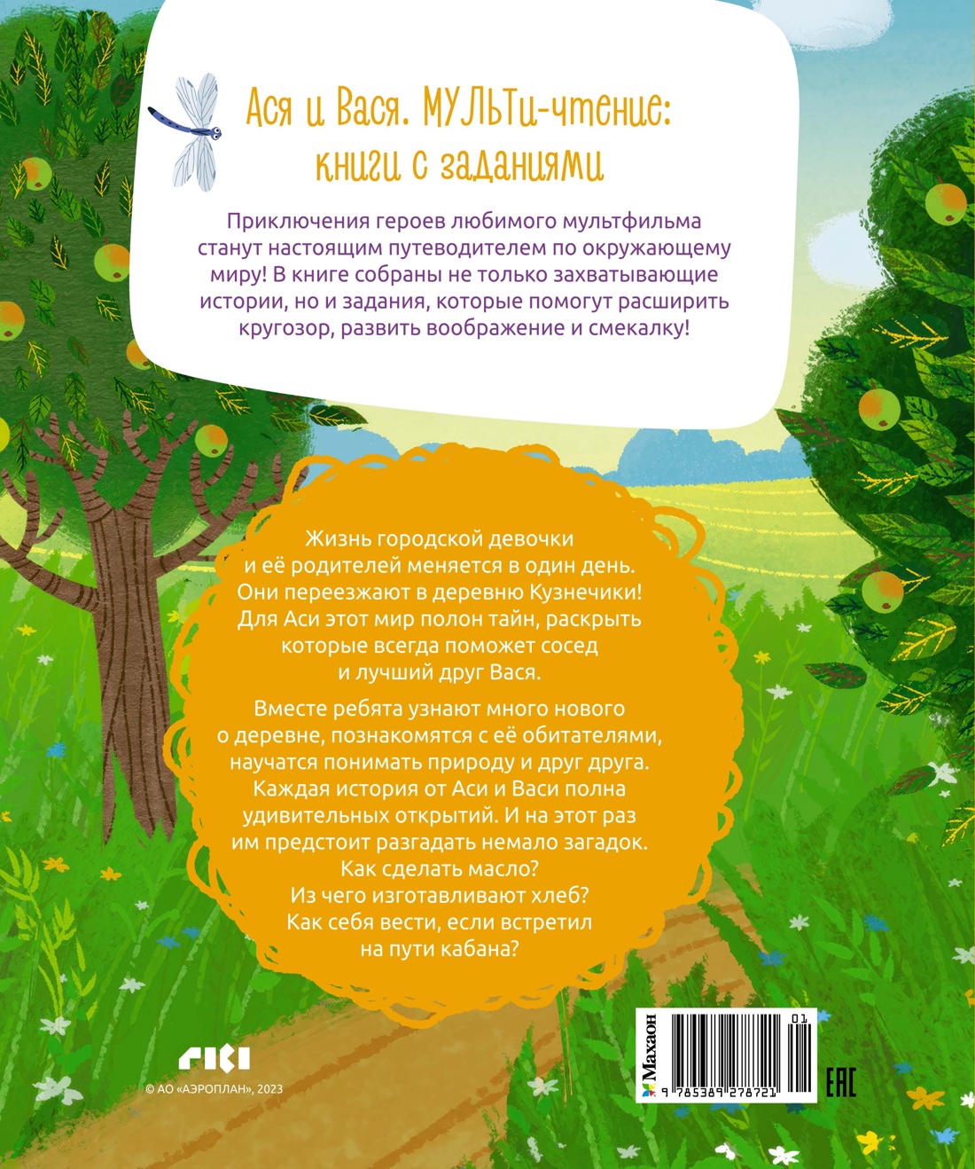 Книга Махаон Съедобные секреты - фото 3