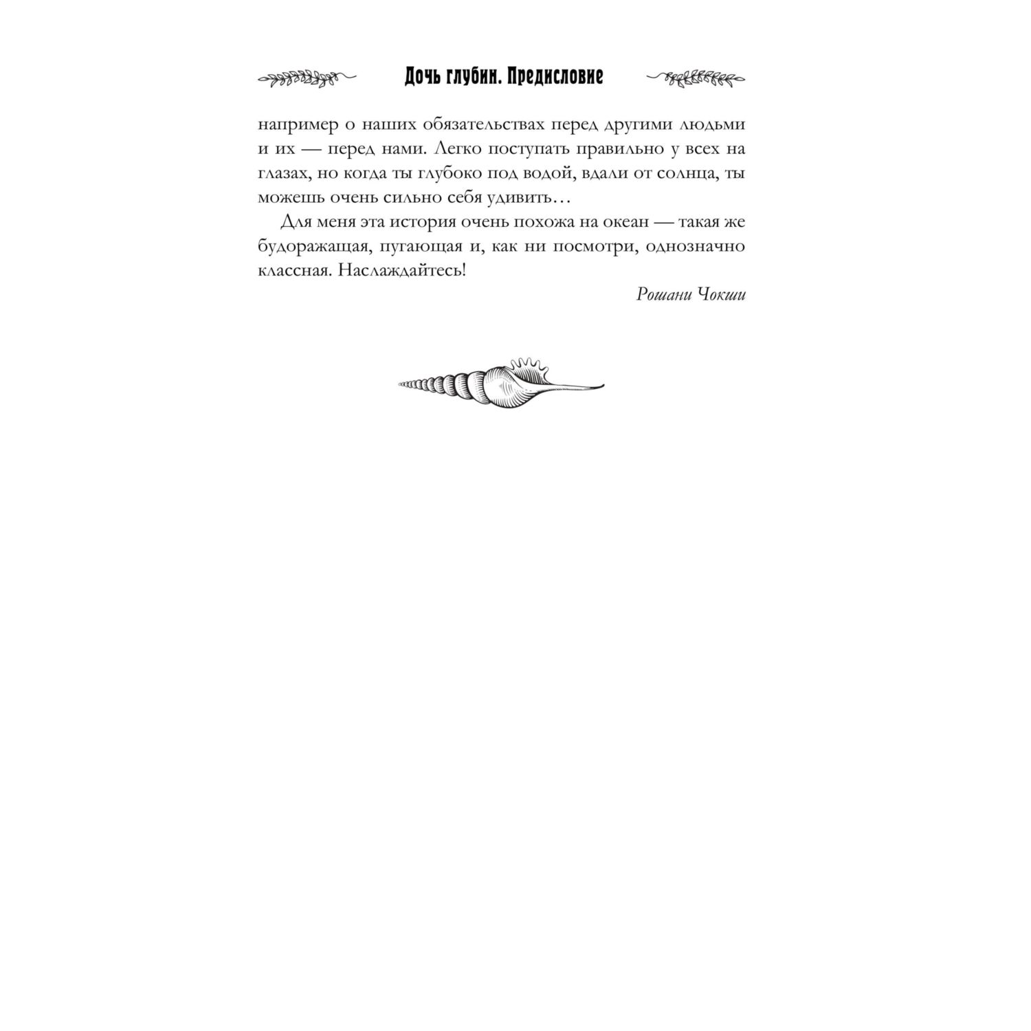 Книга Эксмо Дочь глубин - фото 4