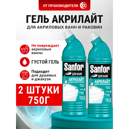 Чистящее средство Sanfor 750 г для ванн 2 упак.