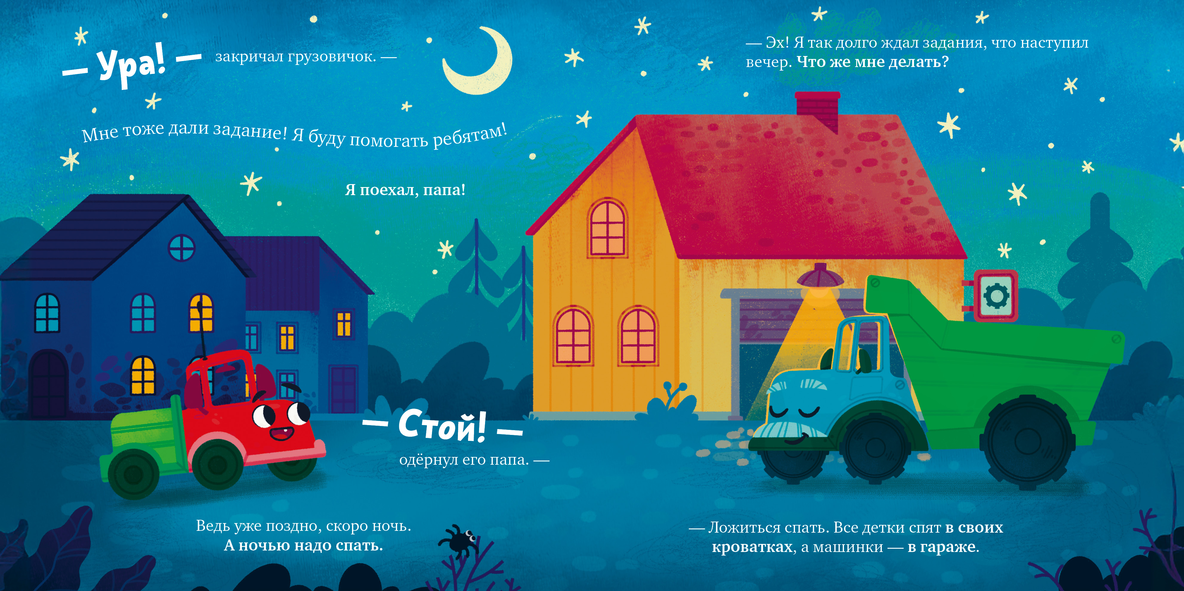 Маленький грузовичок Книжки-картонки Clever Книга - фото 4