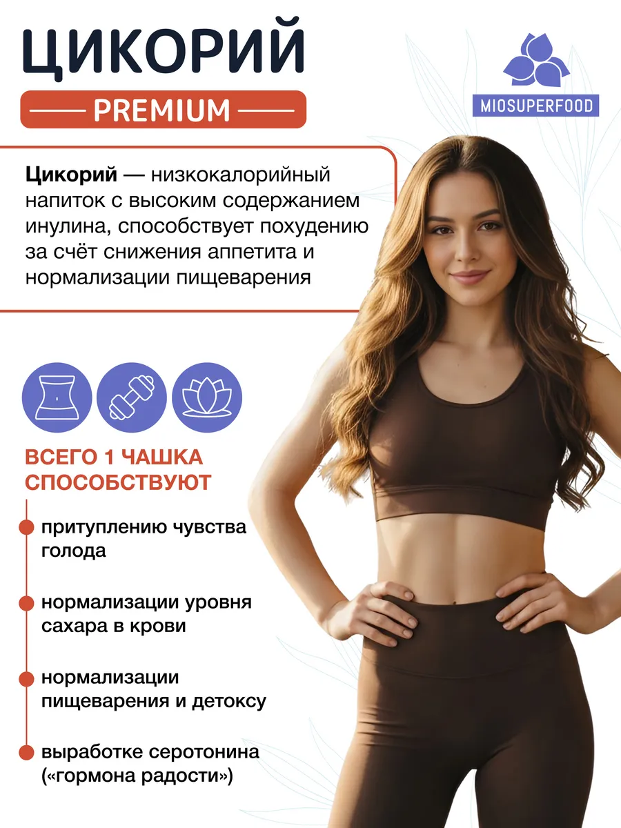Цикорий растворимый натуральный 180 г Миофарм без кофеина - фото 5