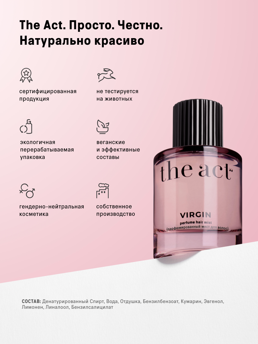 Мист The Act для волос и тела - фото 10