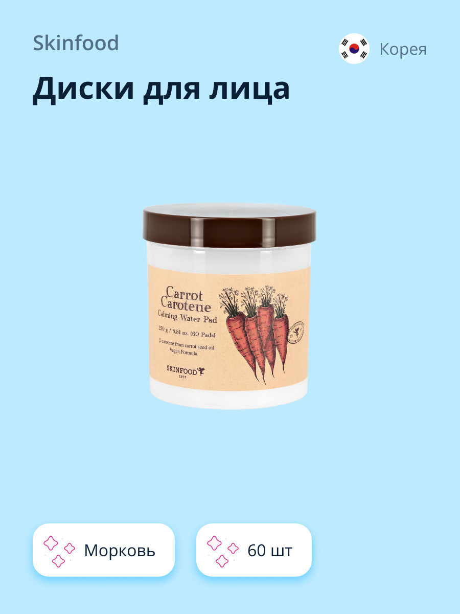 Патчи Skinfood 60 шт. - фото 1