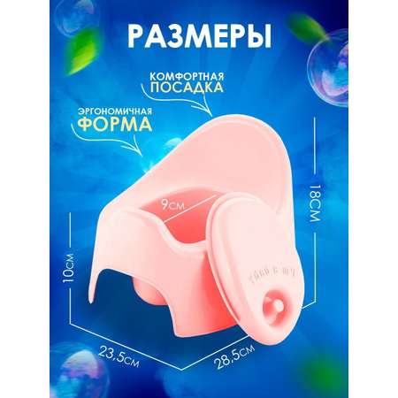 Горшок PLASTIC REPABLIC baby розовый
