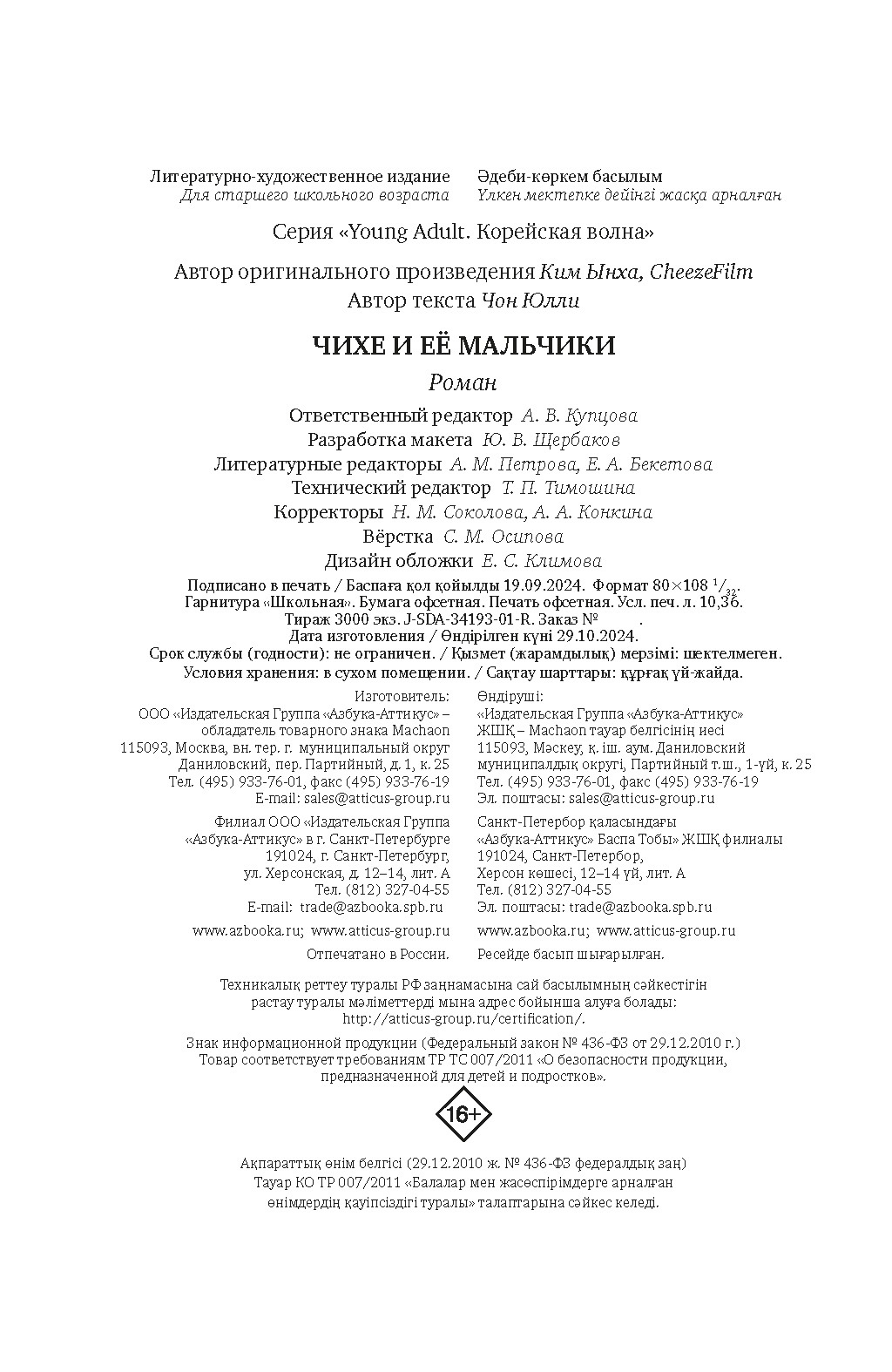 Книга Махаон Чихе и её мальчики. - фото 15